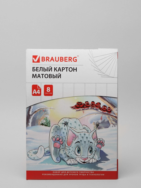 Картон белый, матовый Brauberg, 8 листов