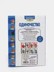 Книга "Это... одиночество", Эксмо