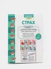 Книга Эксмо "Это... страх"