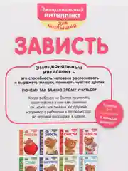 Книга Эксмо "Это... зависть"