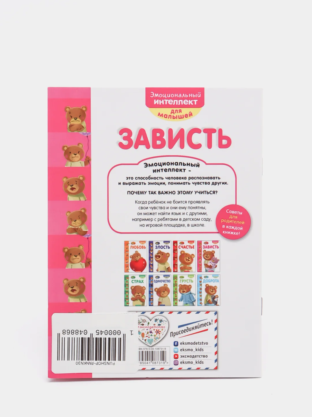 Книга Эксмо "Это... зависть"