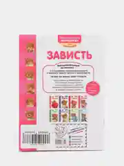 Книга Эксмо "Это... зависть"