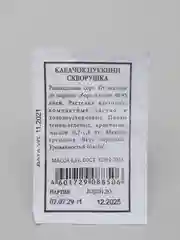 Семена Кабачок цуккини "Скворушка" 4 упаковки