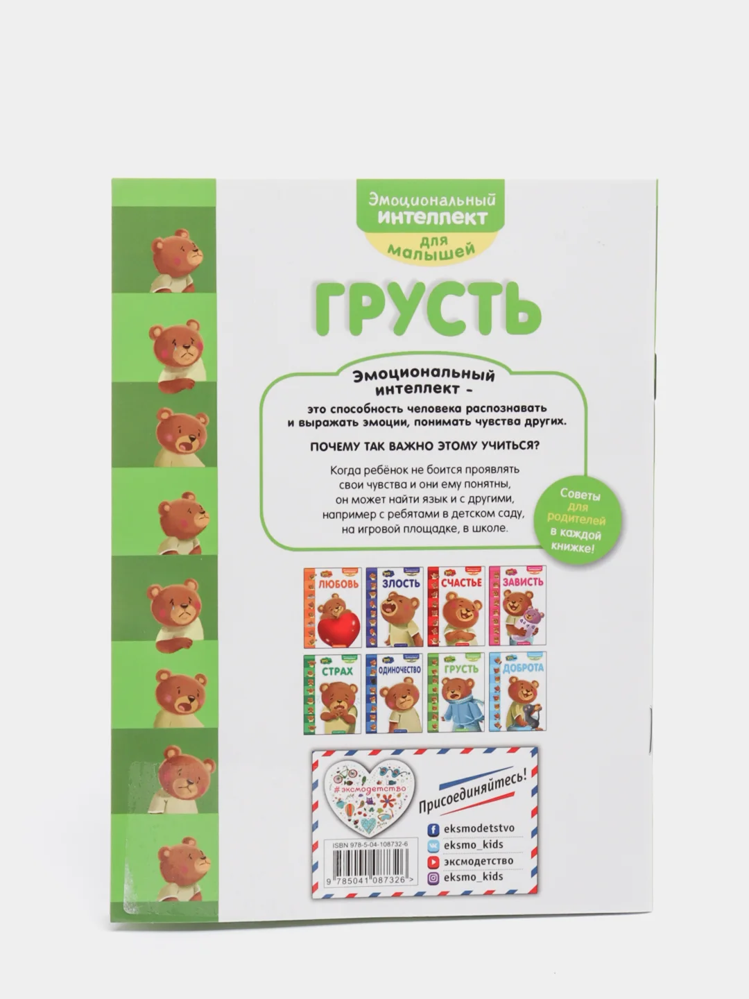 Книга "Это... грусть", Эксмо