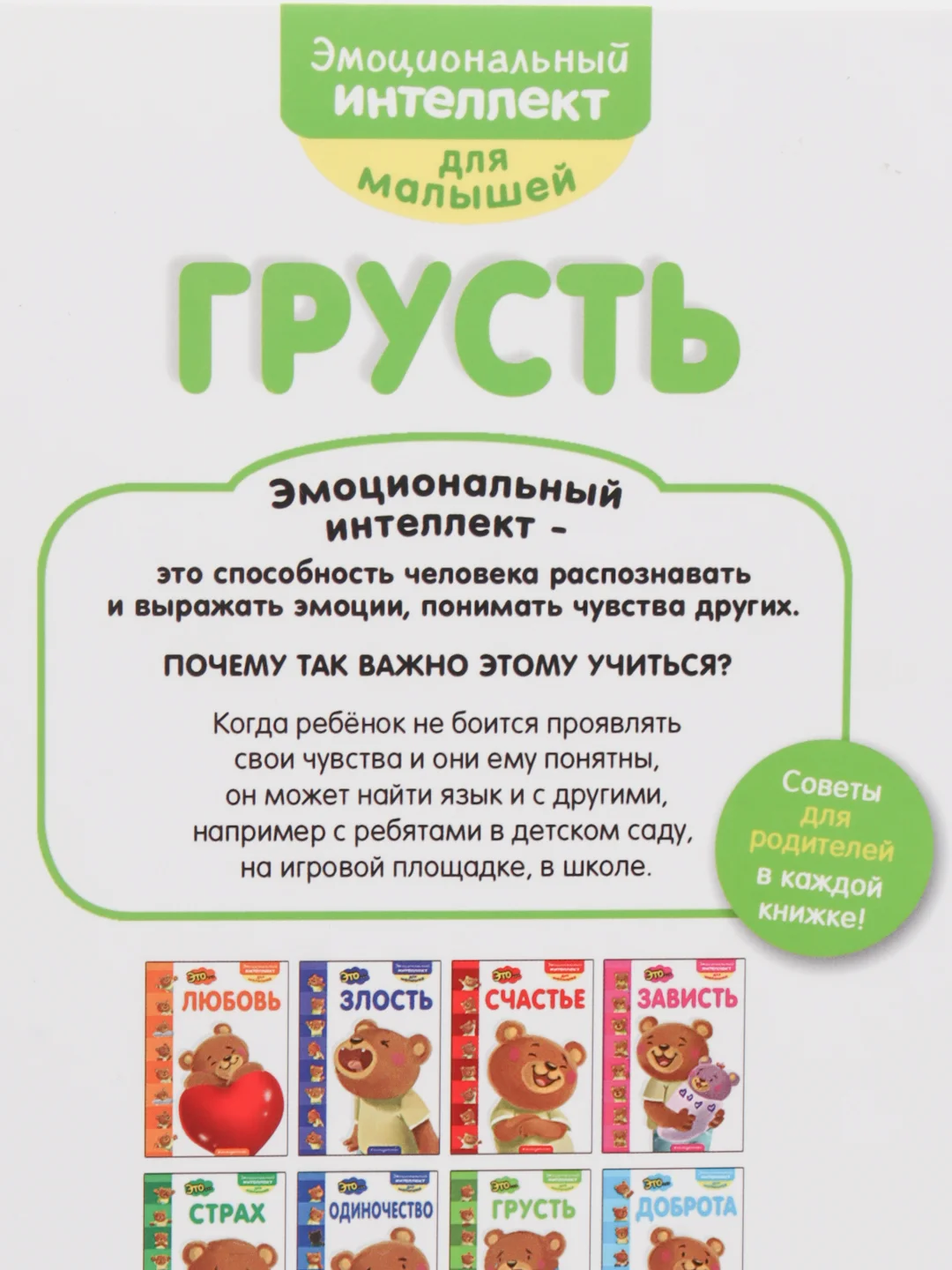 Книга "Это... грусть", Эксмо