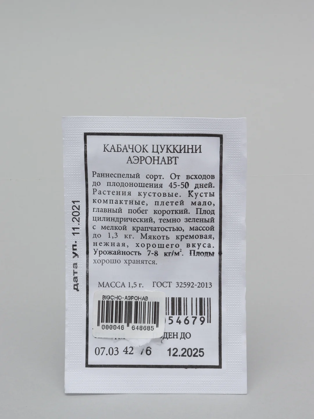 Семена Кабачок цуккини "Аэронавт", 4 упаковки 6 гр