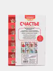 Книга "Это... счастье", Эксмо