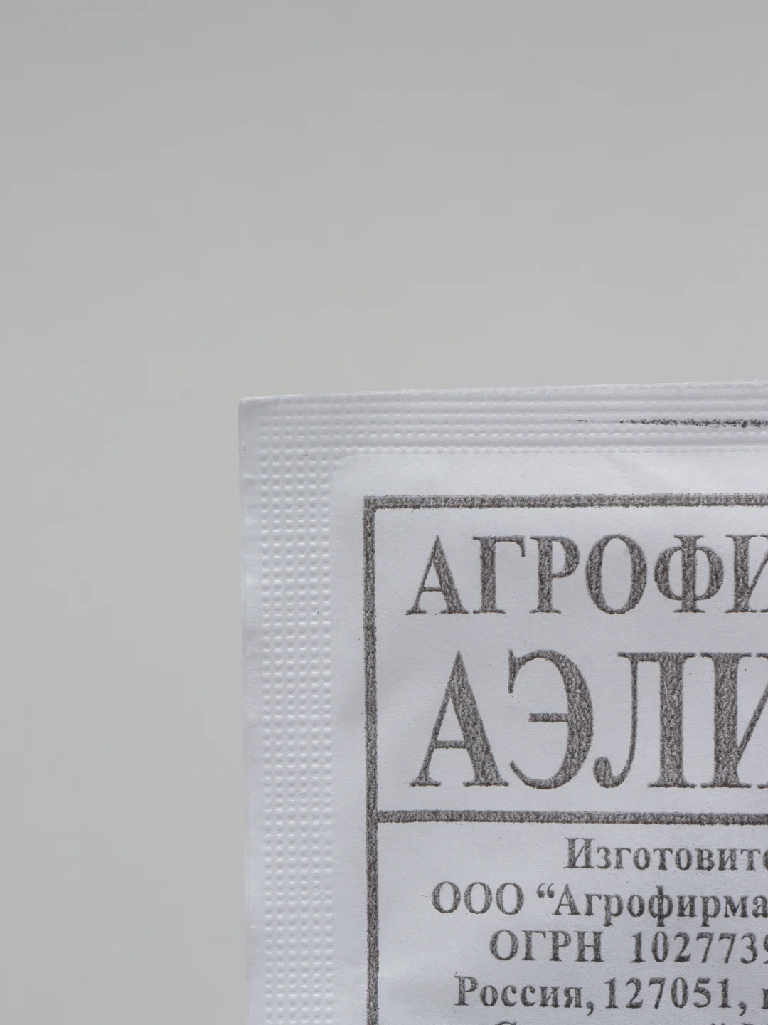 Семена Петрушка листовая "Универсал",4 белыйх пакетов