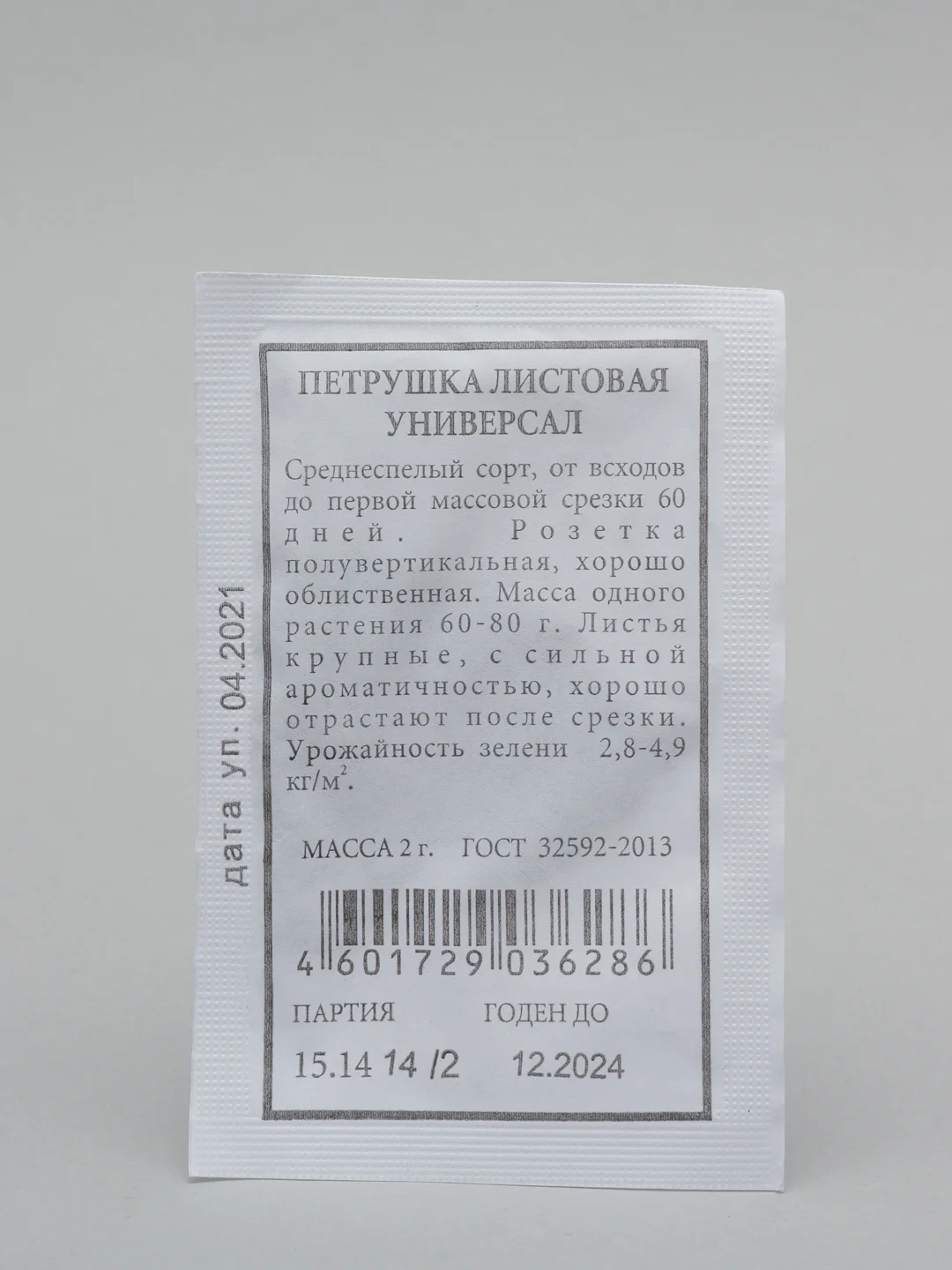 Семена Петрушка листовая "Универсал",4 белыйх пакетов