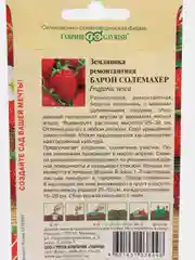 Земляника Барон Солемахер (семена)