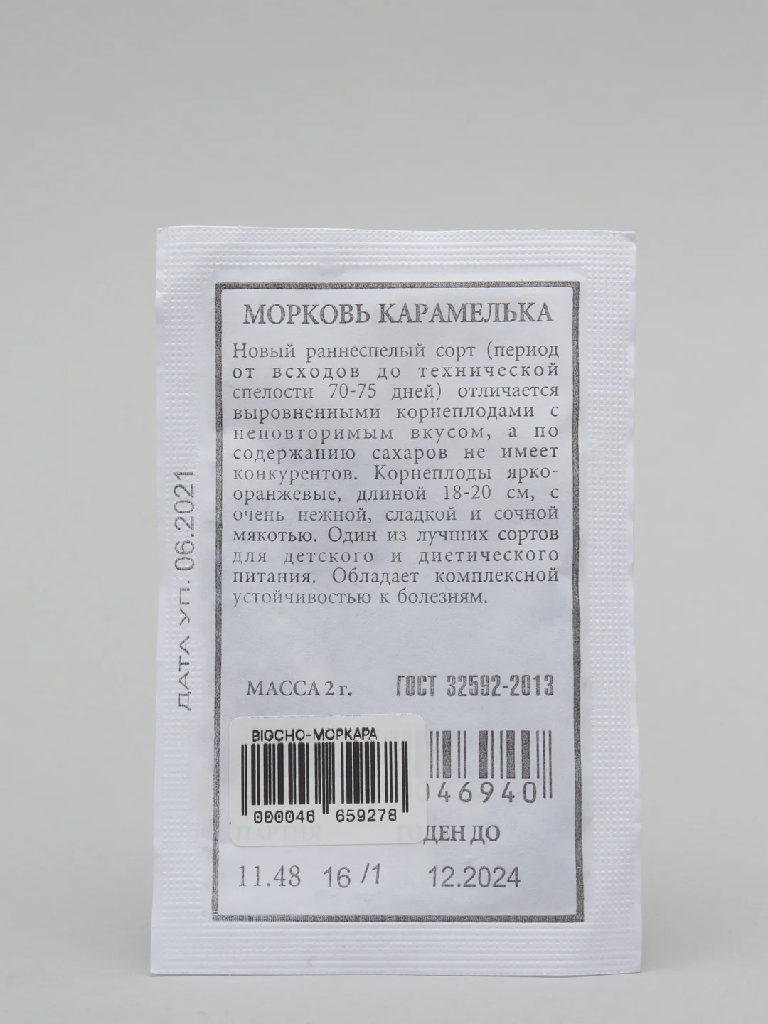 Семена, морковь "Карамелька" 4 упаковки