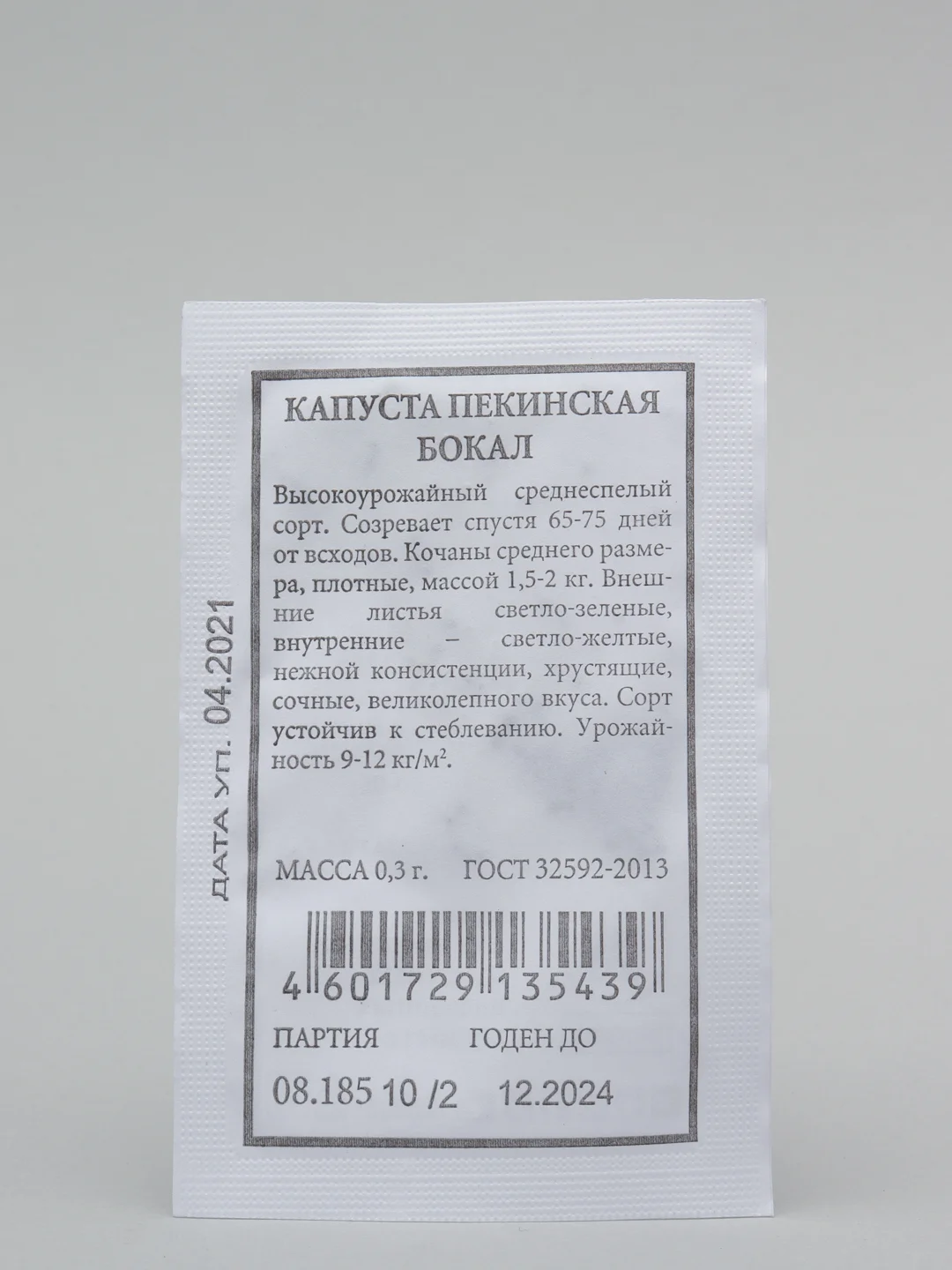 Репа "Петровская 1", семена 4 упаковки