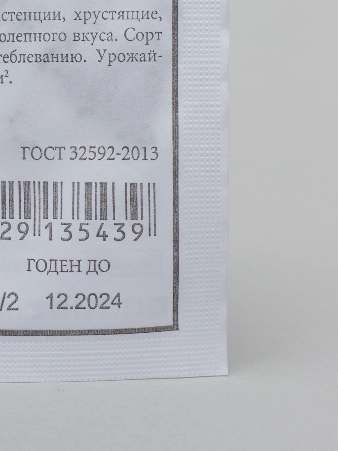Репа "Петровская 1", семена 4 упаковки