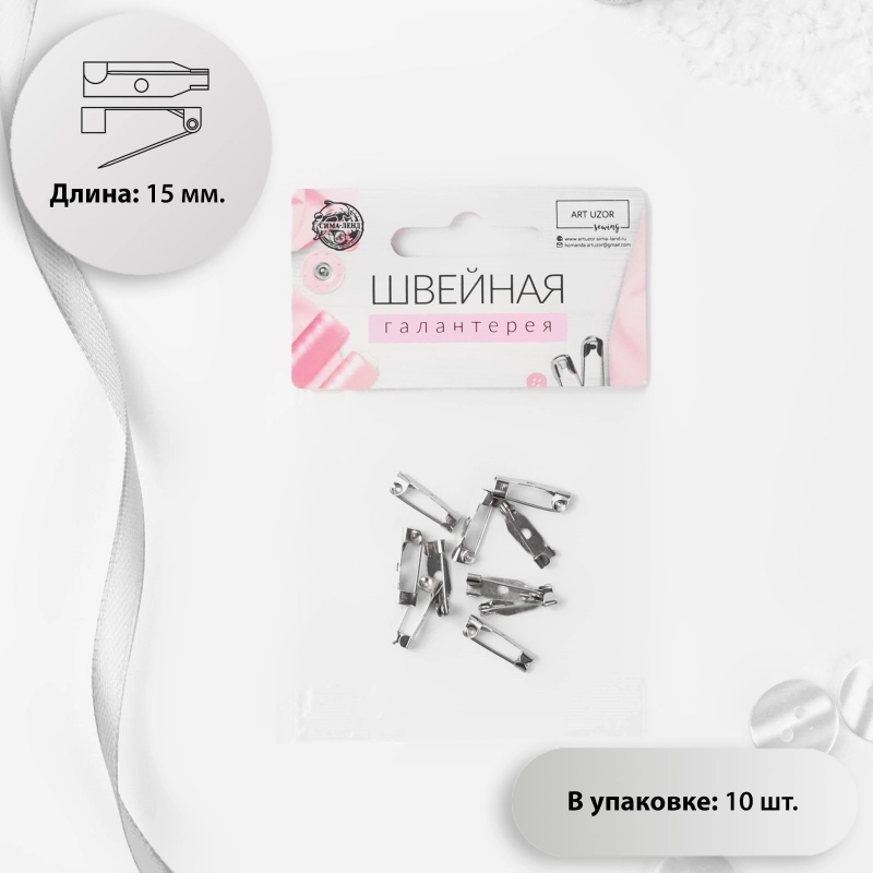 Основа для броши, 15 мм, 1 отверстие, 10 штук, цвет серебряный