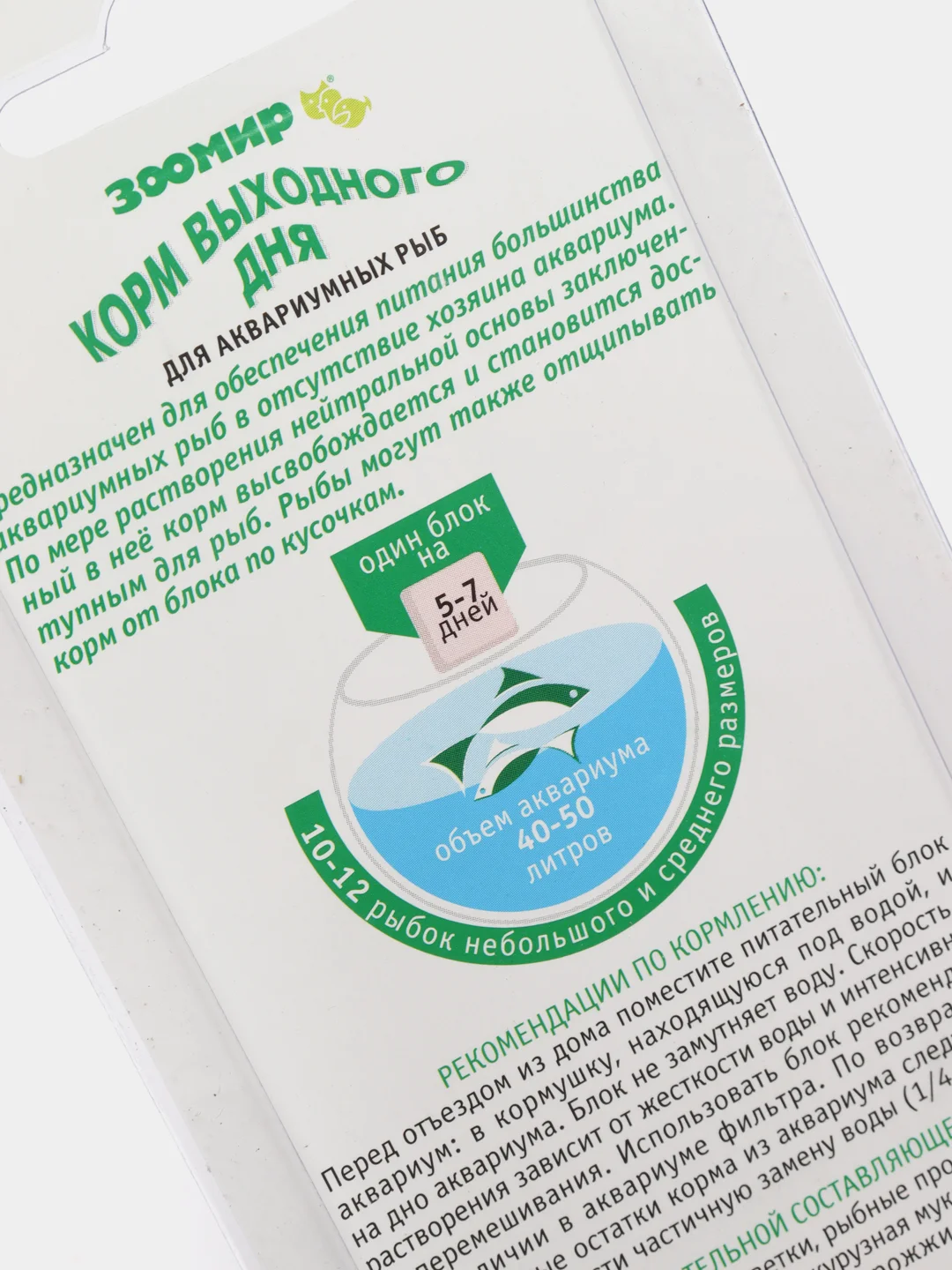 Корм выходного дня ЗООМИР для всех аквариумных рыб (рыбок), 2 шт по 20 г