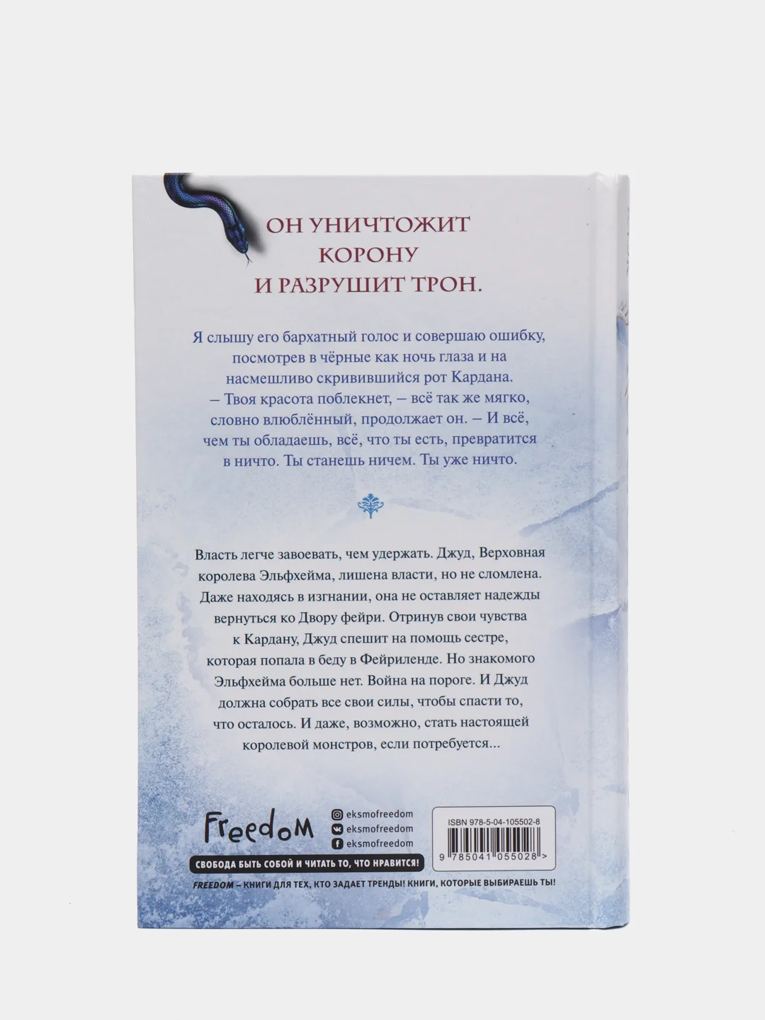 Воздушный народ. Королева ничего (#3), Холли Блэк