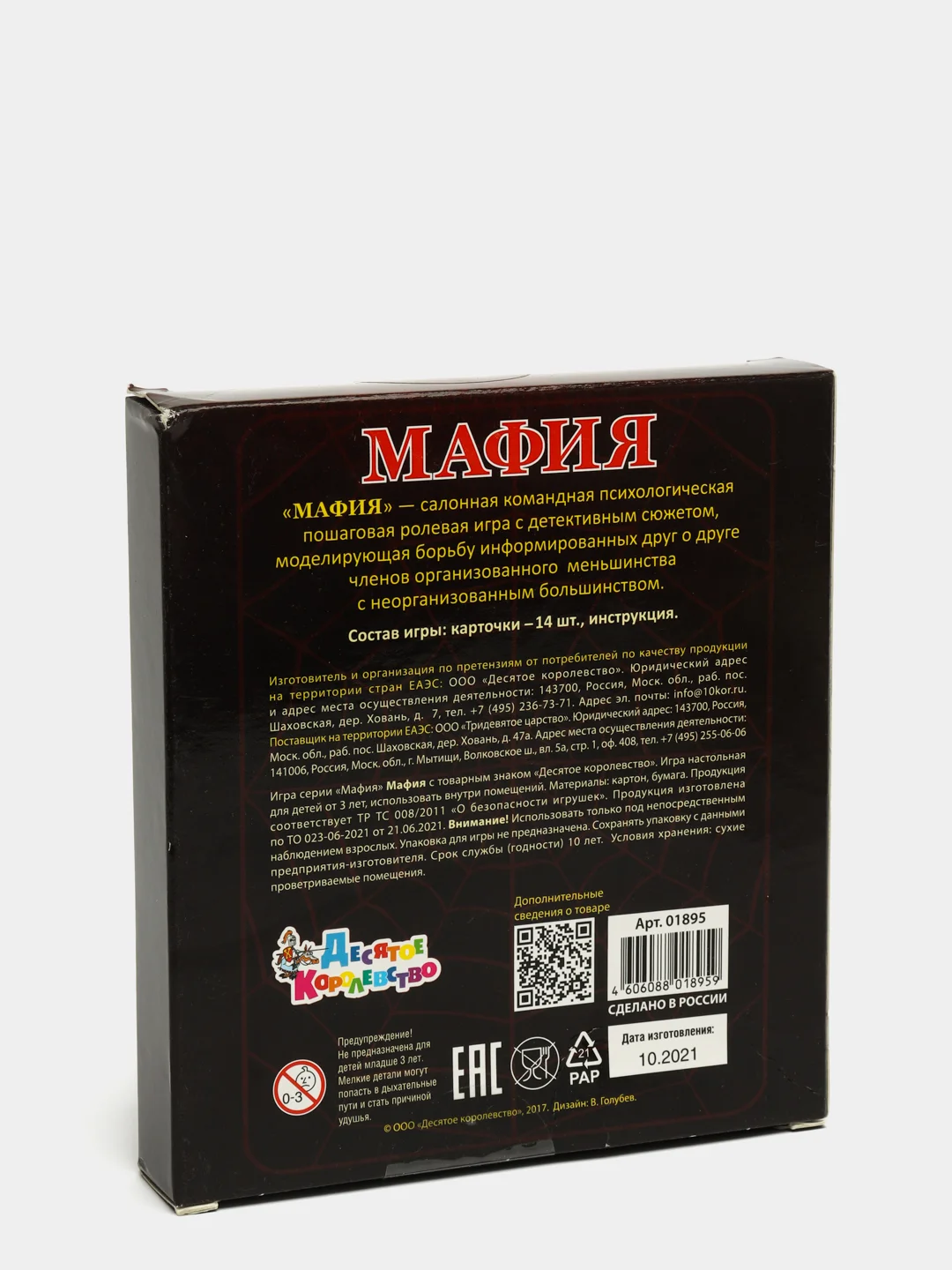 Карточная настольная игра "Мафия"