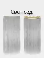 Серебряный накладные волосы-трессы прямые, сплошная прядь