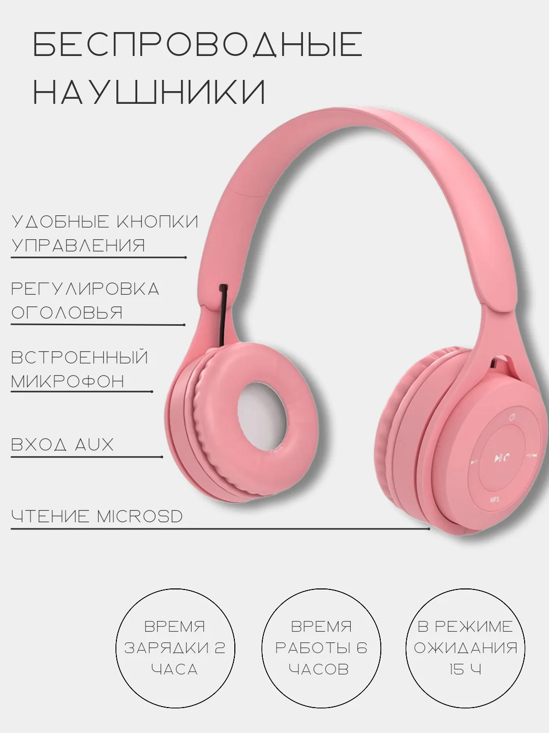 Розовый наушники беспроводные с разъёмом AUX/MicroSD Card, с микрофоном и клавишами управления