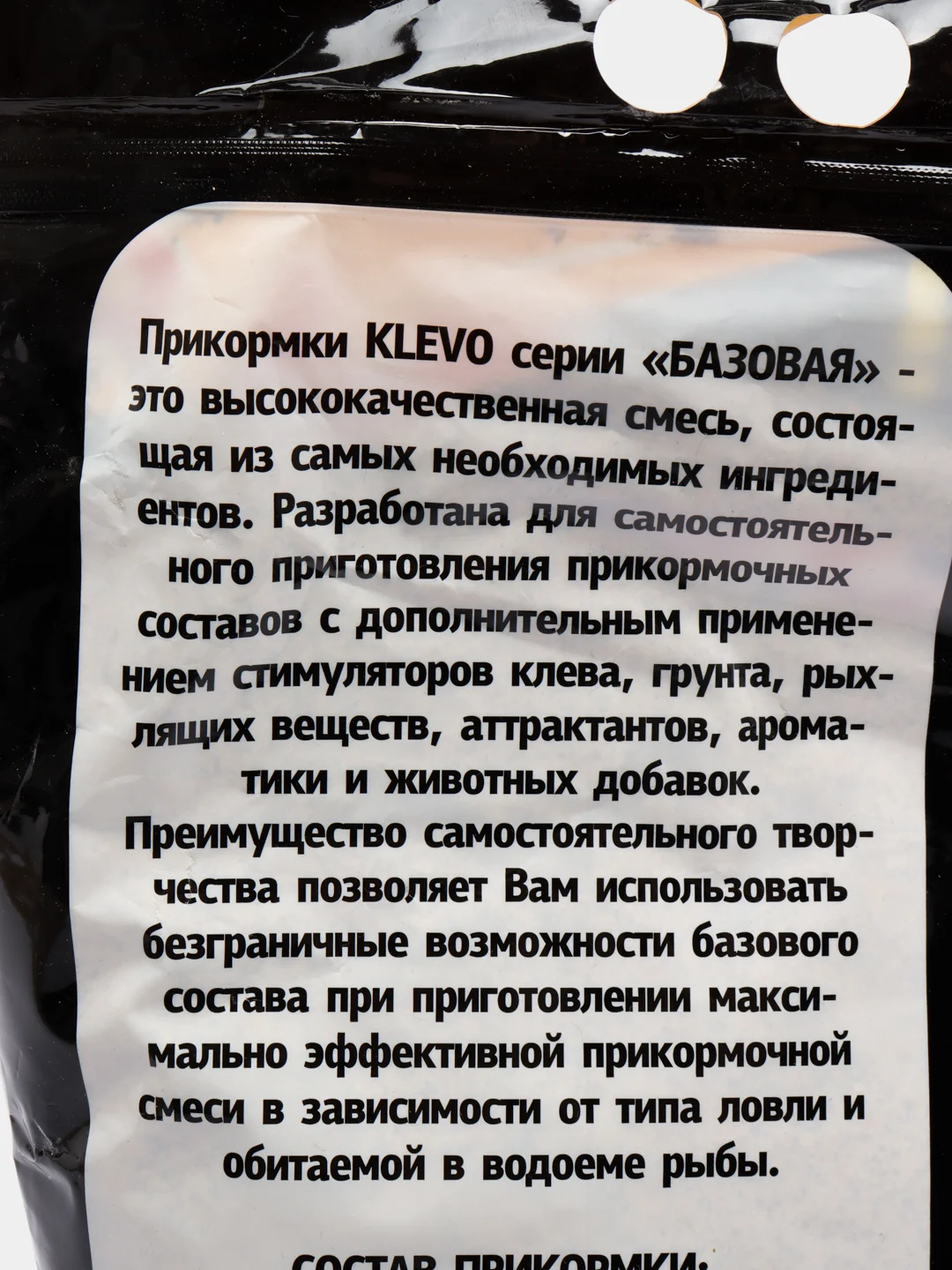 Прикормка рыболовная "Базовая" в пакете Doy-pack (2500гр)