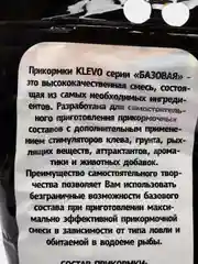 Прикормка рыболовная "Базовая" в пакете Doy-pack (2500гр)