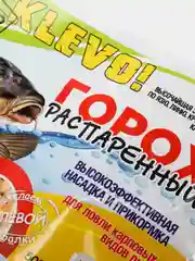 Рыболовные распаренные насадки, готовые к применению, в вакуумной упаковке (500гр)