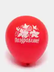 Шары воздушные с рисунком, 30 см, 5 штук