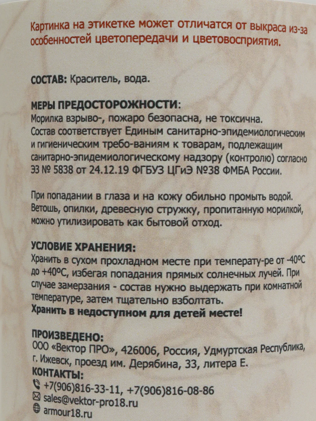 Морилка водная (Берёза) 0,5л