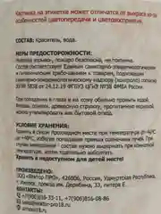 Морилка водная (Берёза) 0,5л