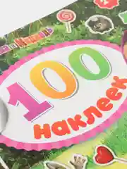 Серый альбомы 100-250 наклеек "Маша и Медведь"