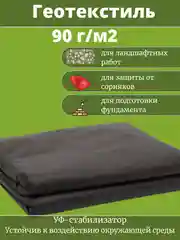 Черный геотекстиль 90г/м2 для мульчи клубники, дорожек. Спанбонд, укрывной материал