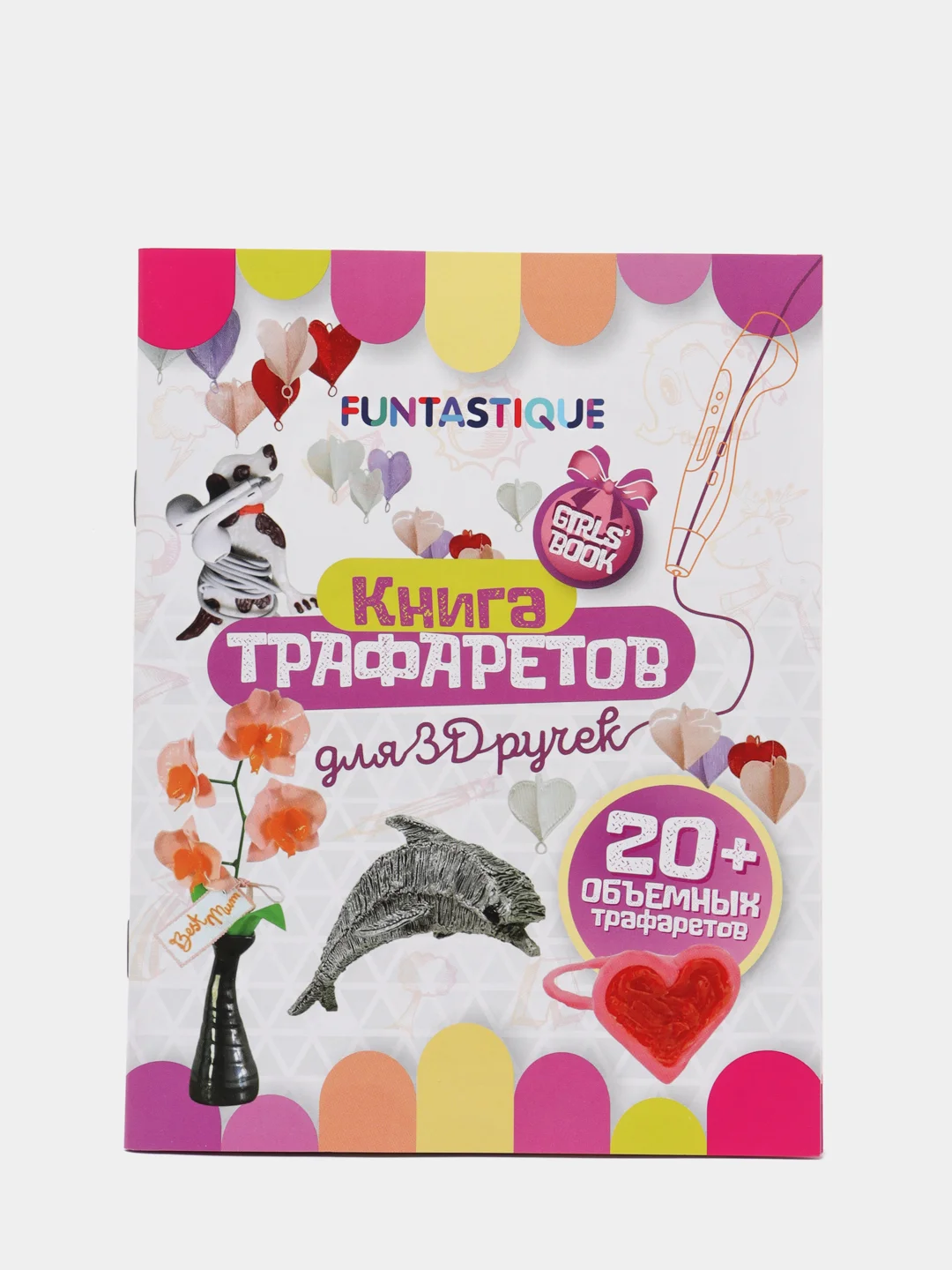 Книга трафаретов для 3D ручек Funtastique для девочек