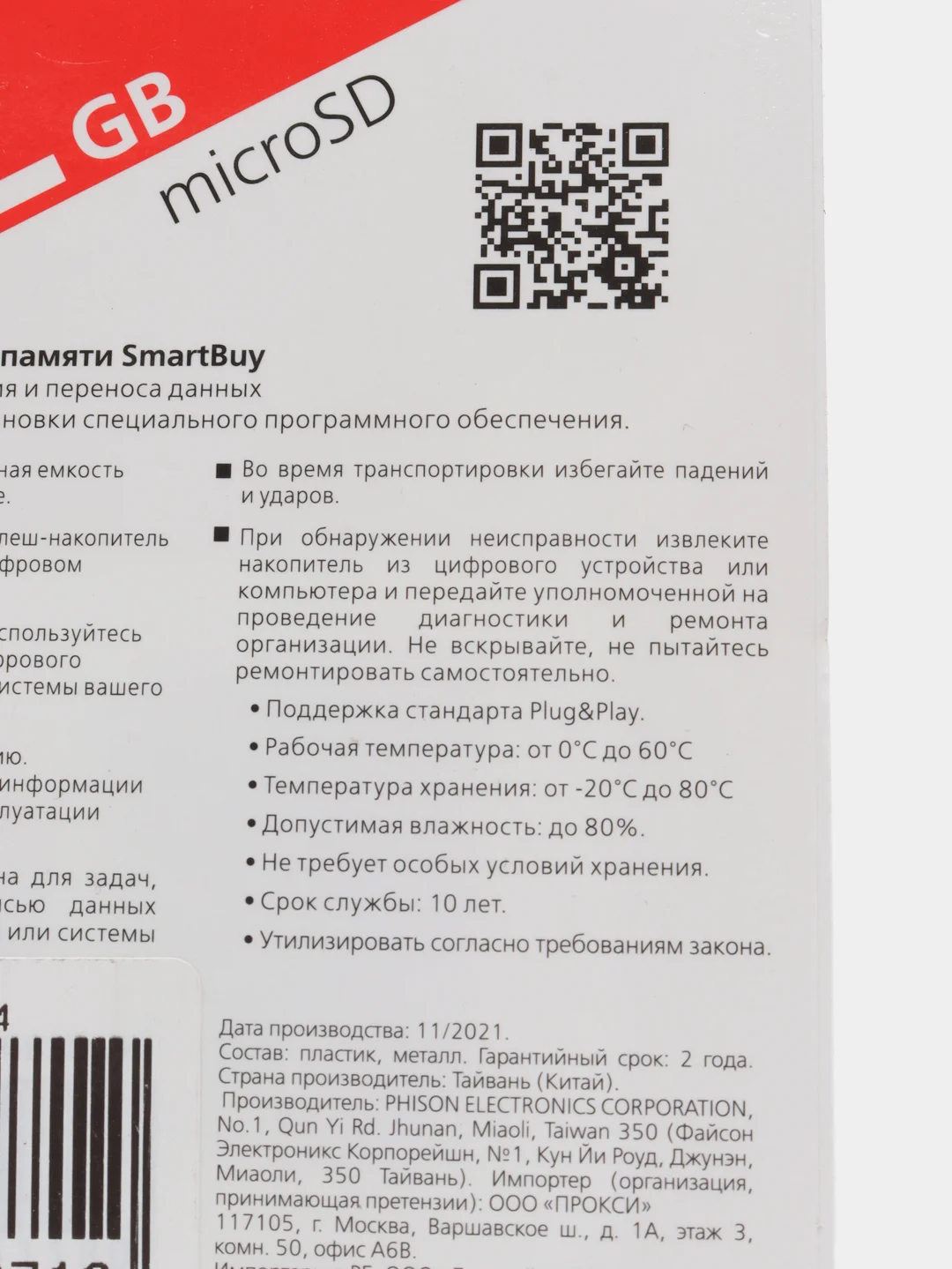Карта памяти MICRO SD Smartbuy 4 gb / 8 gb / 16 gb / 32 gb / 64 gb / 128 gb( Гб ) class 10