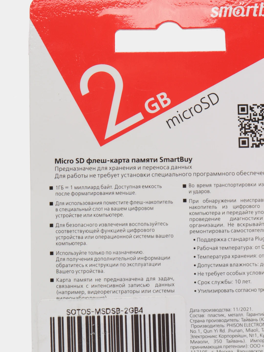 Карта памяти MICRO SD Smartbuy 4 gb / 8 gb / 16 gb / 32 gb / 64 gb / 128 gb( Гб ) class 10