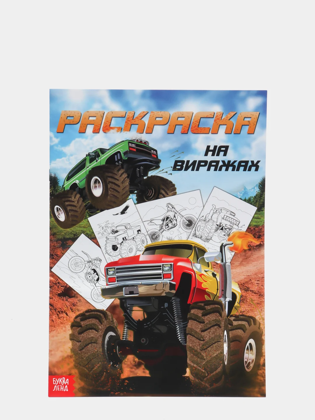 Хром раскраски А4 для мальчиков "Тачки, машинки, роботы", по 16 страниц