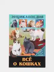 Багровый энциклопедия для детей "В мире знаний", серия книг, твёрдый переплёт, яркие иллюстрации