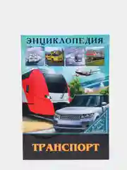 Коричневый энциклопедия для детей "В мире знаний", серия книг, твёрдый переплёт, яркие иллюстрации