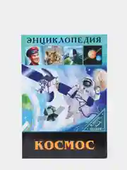 Коралловый энциклопедия для детей "В мире знаний", серия книг, твёрдый переплёт, яркие иллюстрации