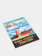 Карамельный энциклопедия для детей "В мире знаний", серия книг, твёрдый переплёт, яркие иллюстрации