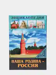 Карамельный энциклопедия для детей "В мире знаний", серия книг, твёрдый переплёт, яркие иллюстрации