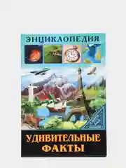 Золотой энциклопедия для детей "В мире знаний", серия книг, твёрдый переплёт, яркие иллюстрации