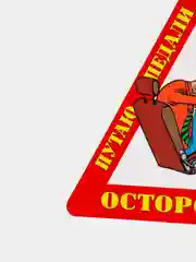 Красный наклейка на авто