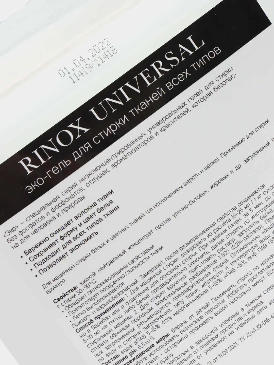 Гель для стирки RINOX 5 литров