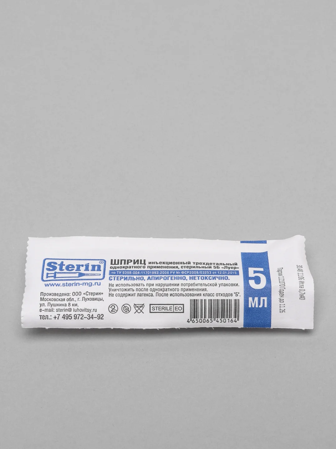 Шприц для укола, 2, 5, 10 мл
