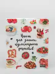 Книга для записей кулинарных рецептов MyArt