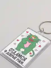 Брелок с принтом "Отдамся в добрые руки"