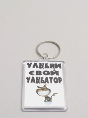 Брелок с принтом "Улыбни свой улыбатор"