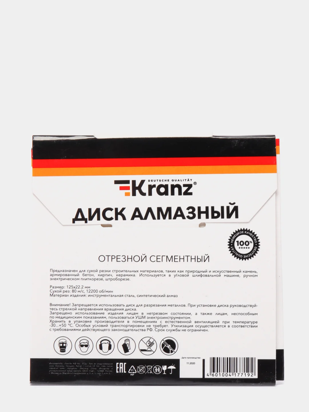 Диск алмазный отрезной сегментный 115/125/150/180/200/230 мм KRANZ