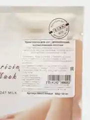 Маска-крем для ног "Косметические Spa-носочки", питательные, увлажняющие, осветляющие