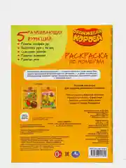 Горчичный большая раскраска по номерам "Оранжевая корова", А4